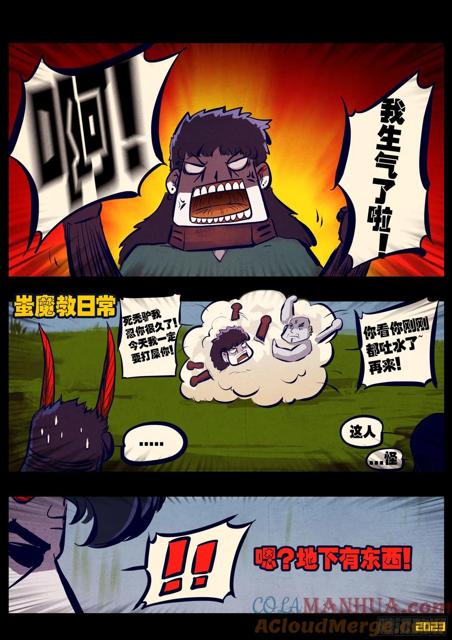 《地球尽头》245集 第5页