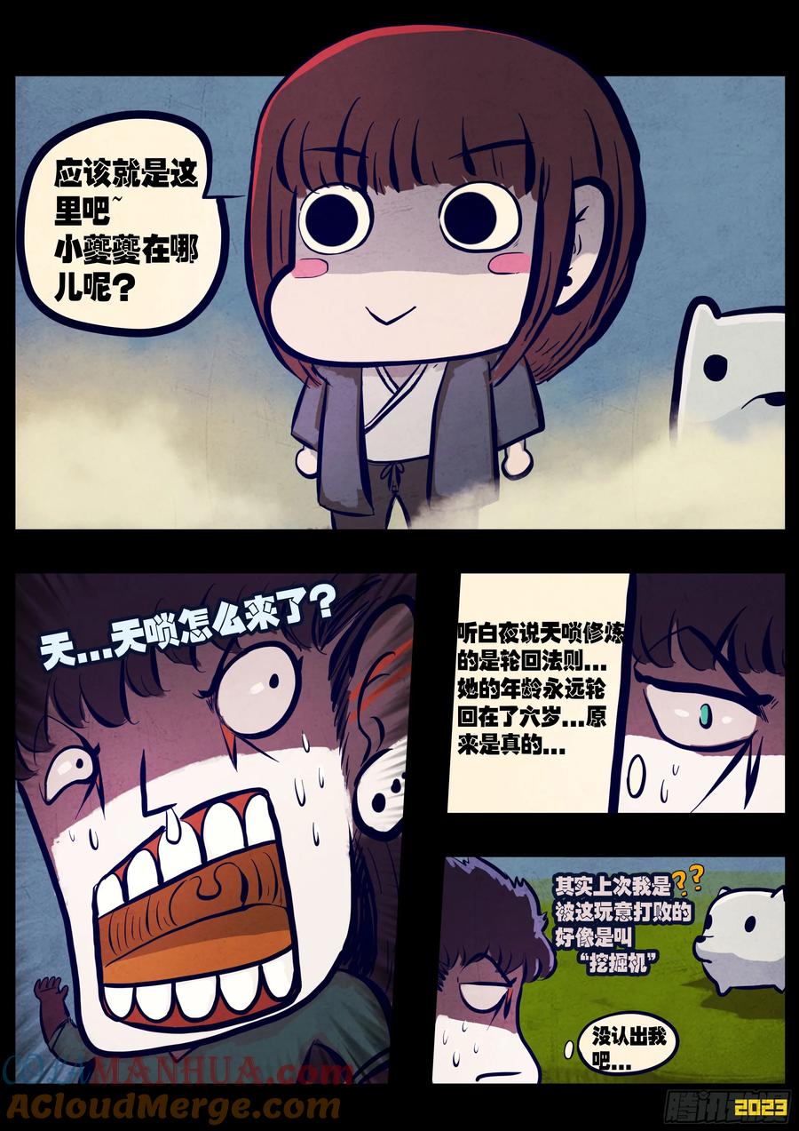 《地球尽头》245集 第7页
