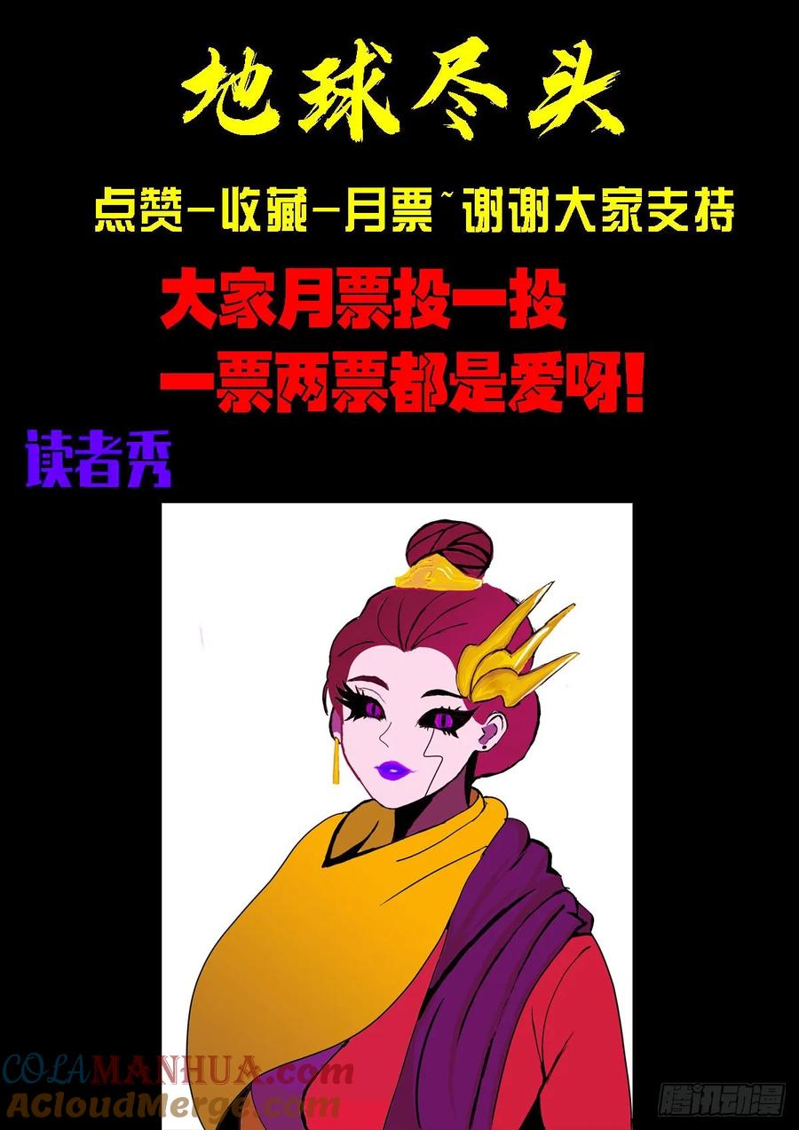 《地球尽头》245集 第19页