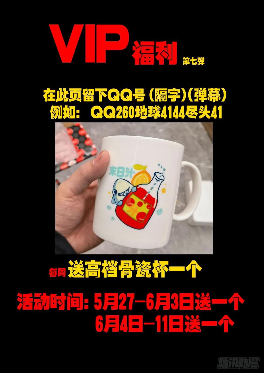 《地球尽头》245集 第18页