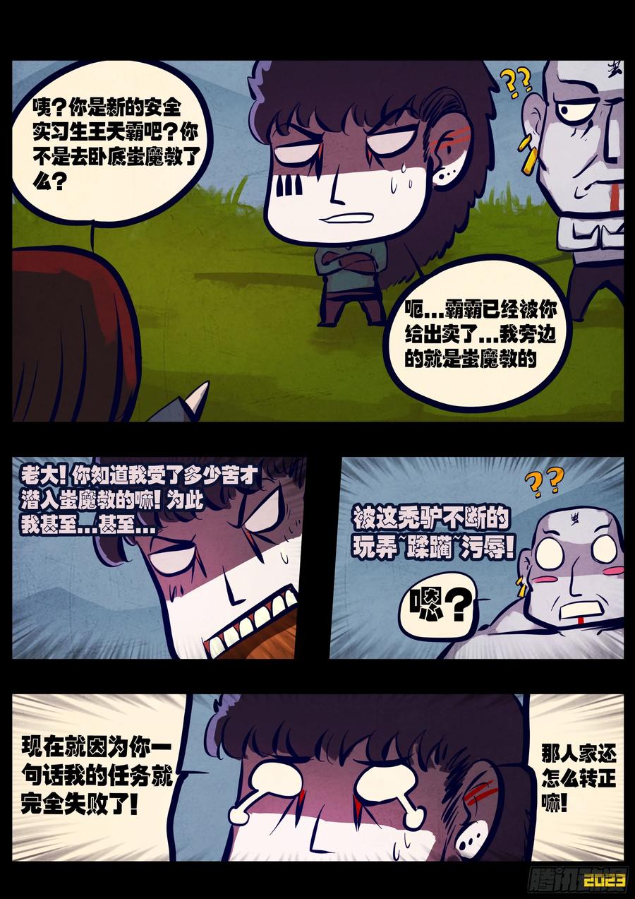 《地球尽头》245集 第8页