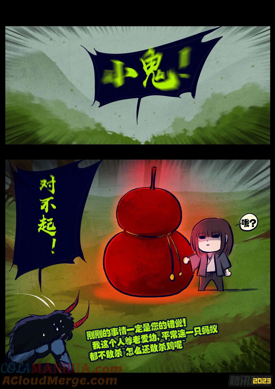 《地球尽头》245集 第11页