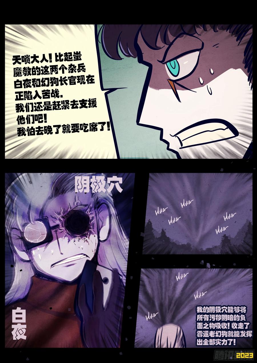 《地球尽头》245集 第12页