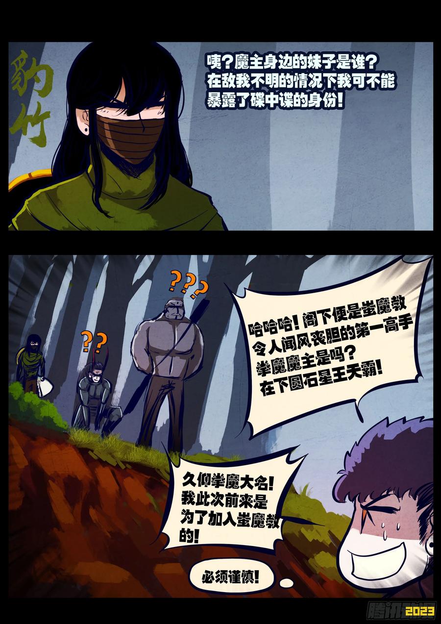 《地球尽头》245集 第2页