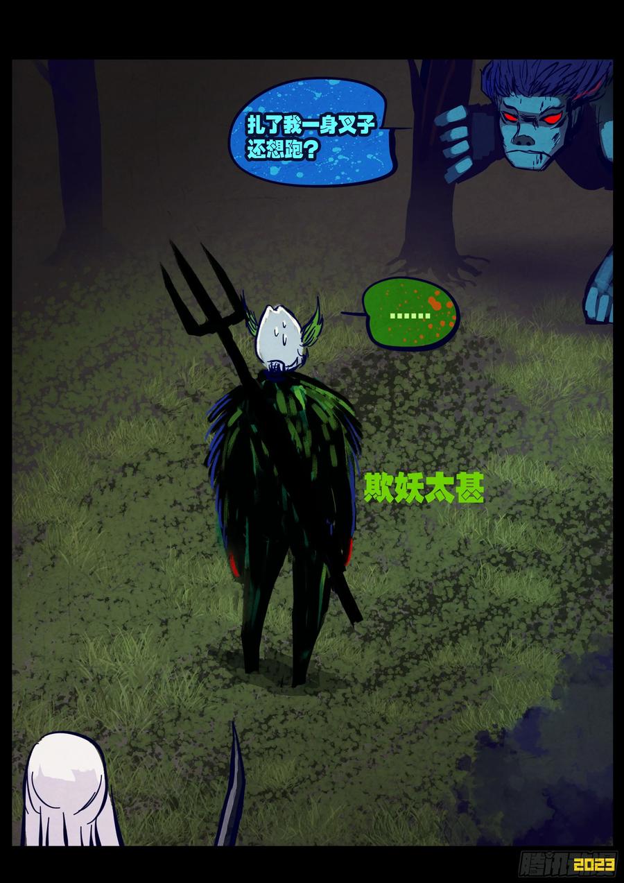 《地球尽头》245集 第16页