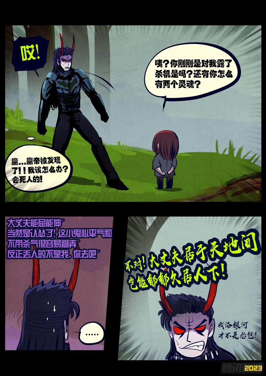 《地球尽头》245集 第10页