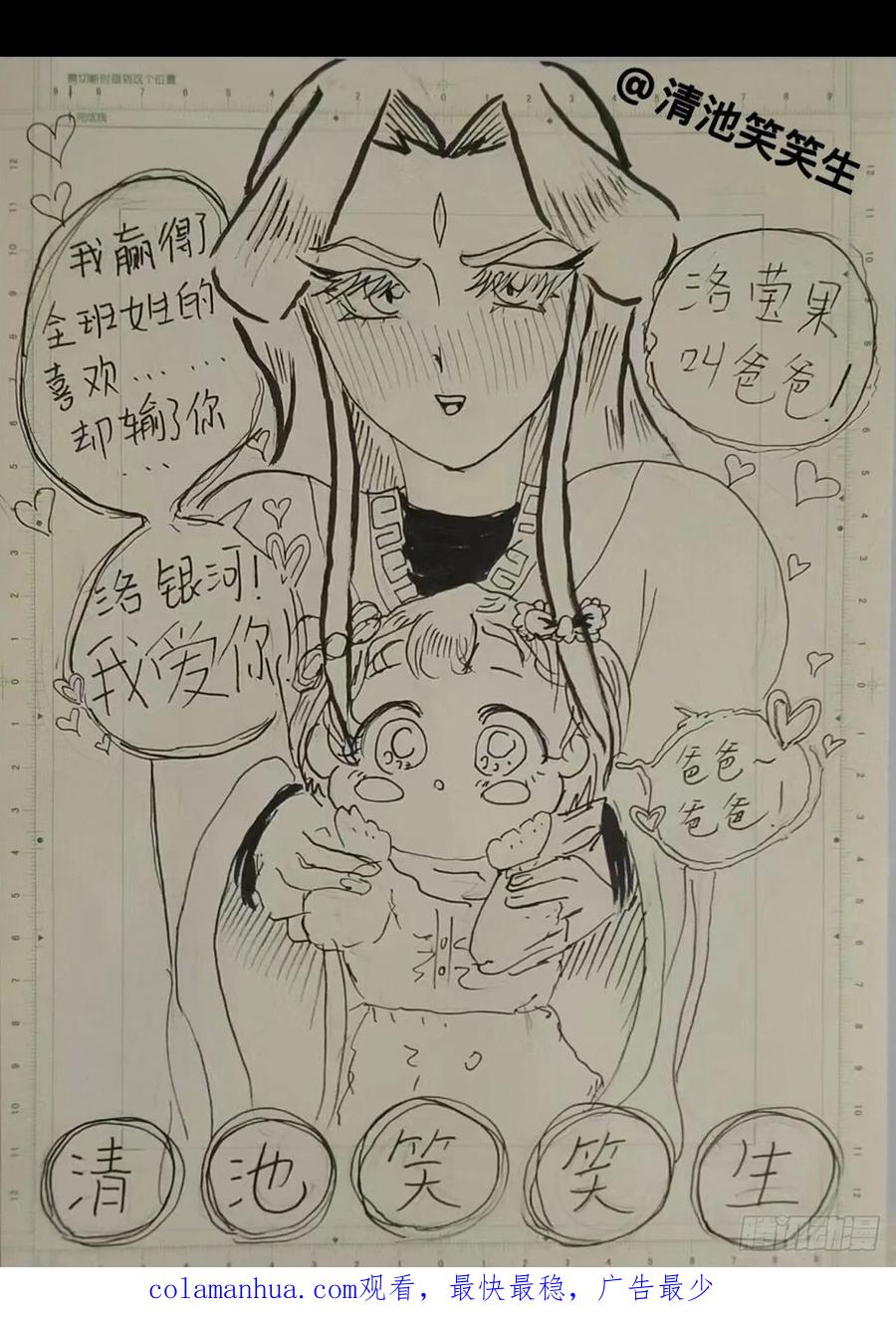 《地球尽头》245集 第20页