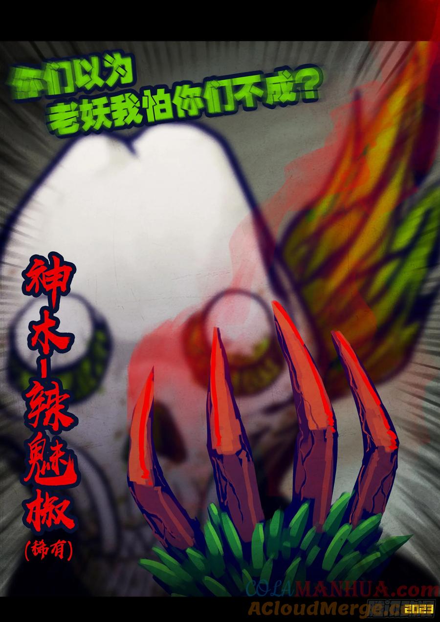 《地球尽头》245集 第17页