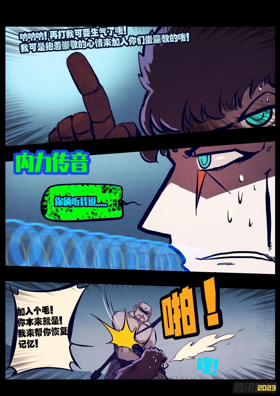 《地球尽头》245集 第4页
