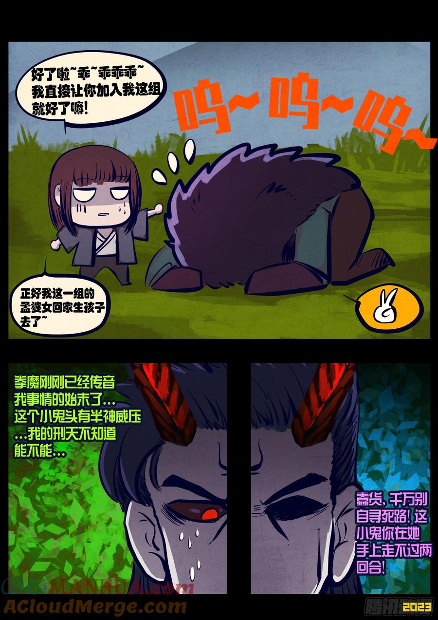 《地球尽头》245集 第9页