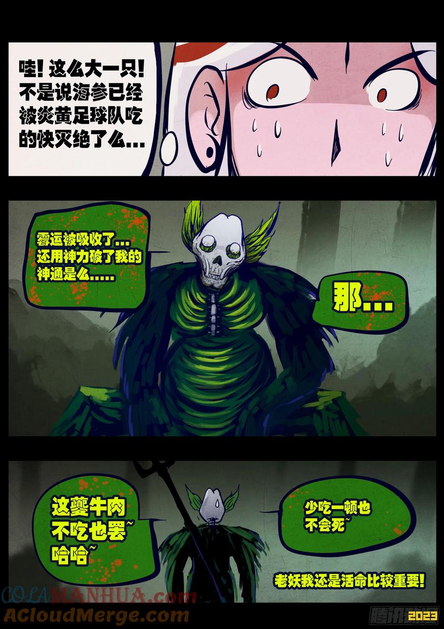 《地球尽头》245集 第15页