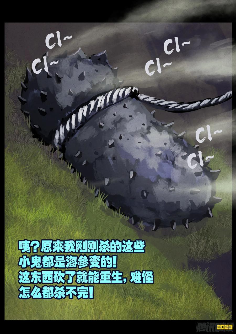 《地球尽头》245集 第14页