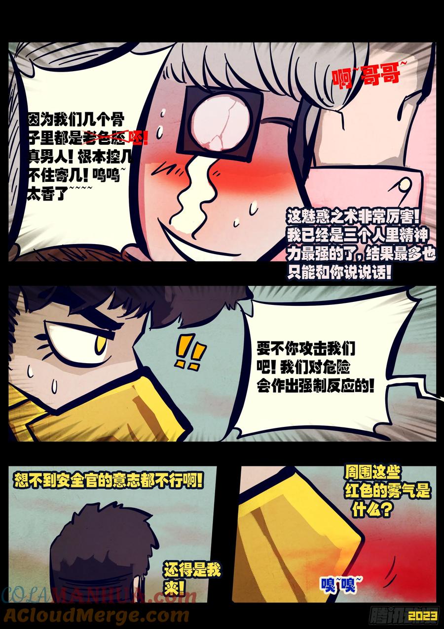 《地球尽头》246集 第6页