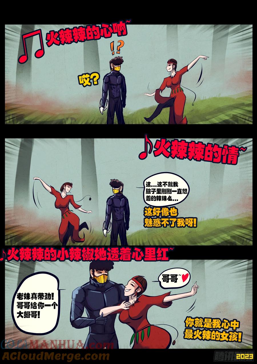《地球尽头》246集 第9页