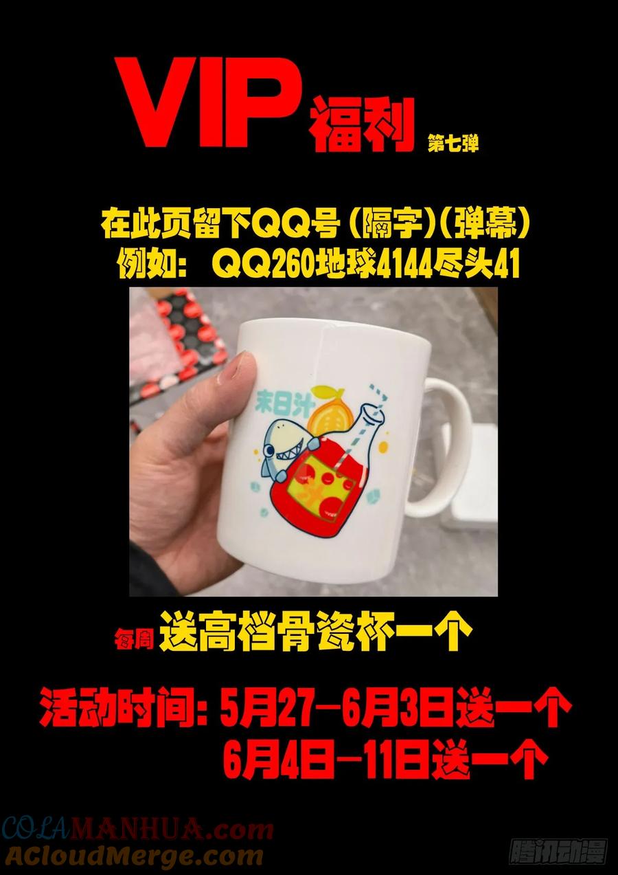 《地球尽头》246集 第13页