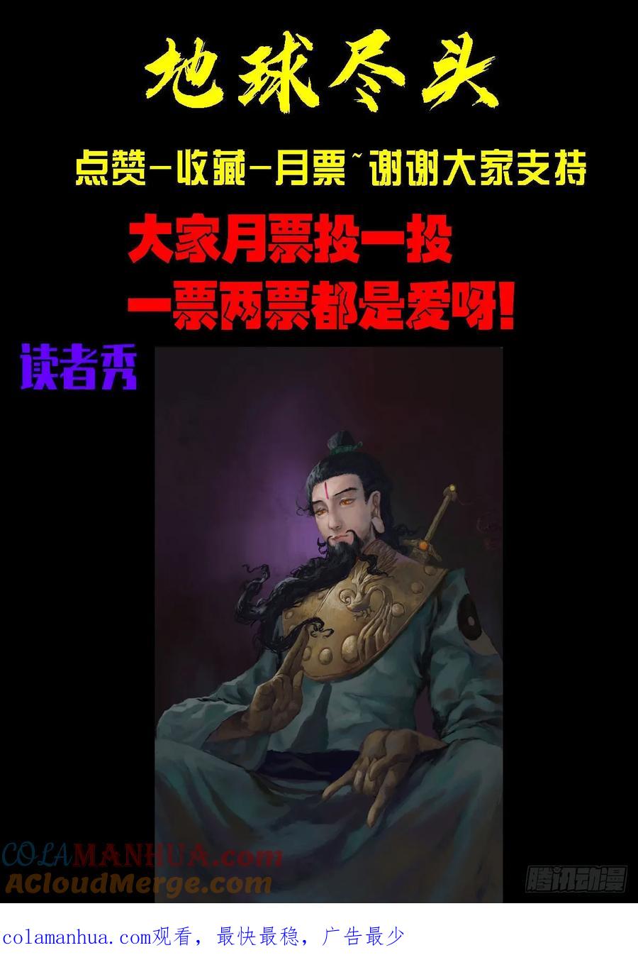 《地球尽头》246集 第14页