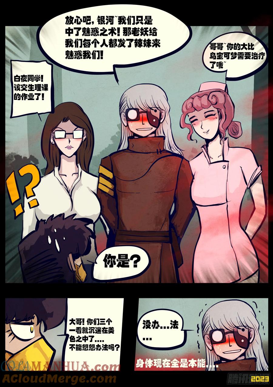 《地球尽头》246集 第5页