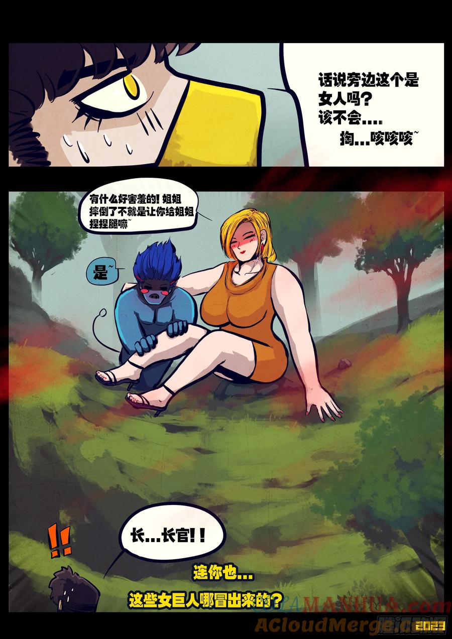 《地球尽头》246集 第4页