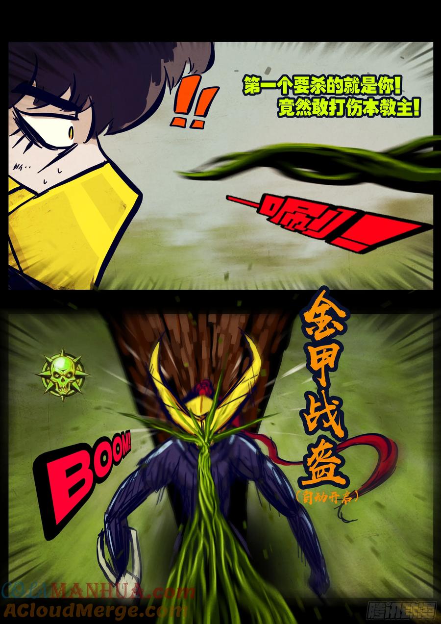 《地球尽头》246集 第11页