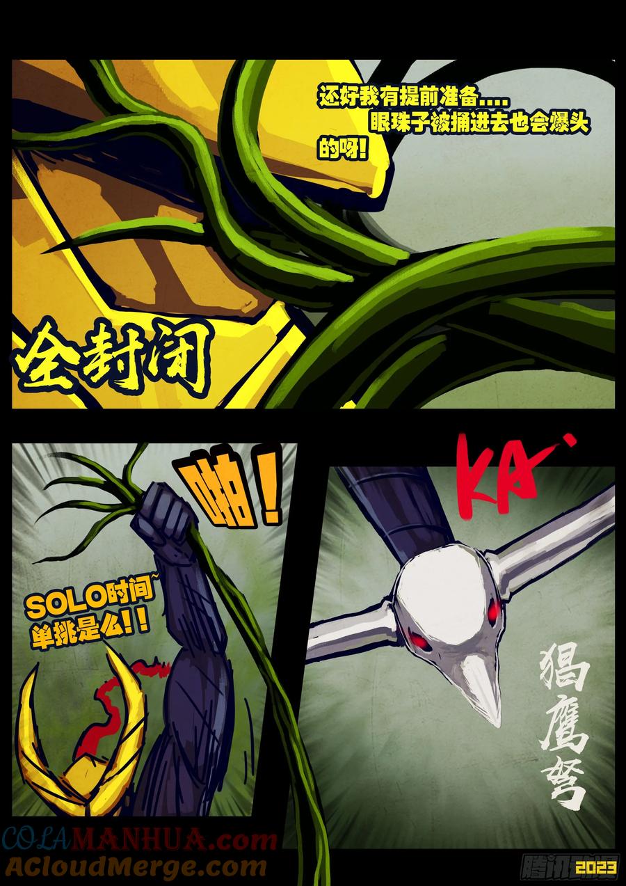《地球尽头》246集 第12页
