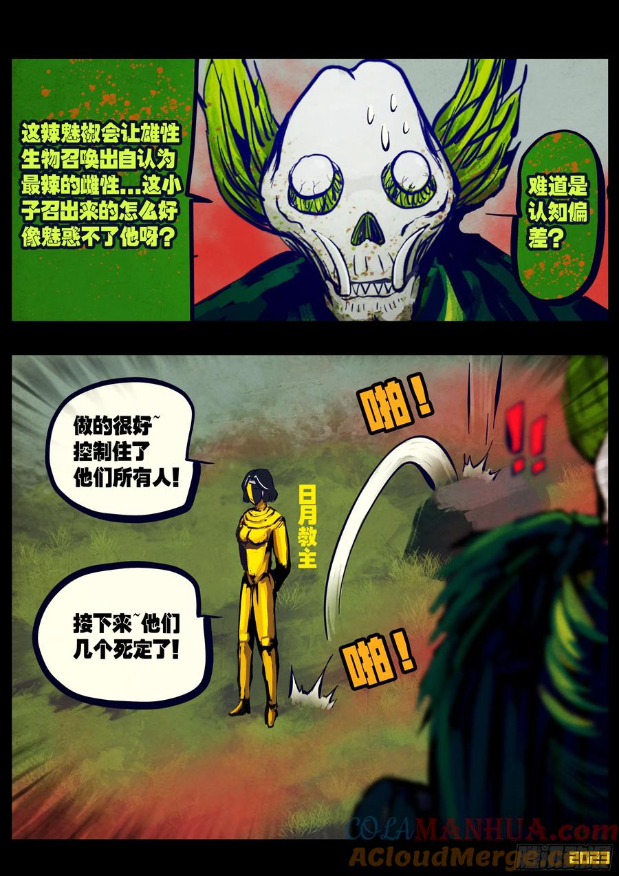 《地球尽头》246集 第10页