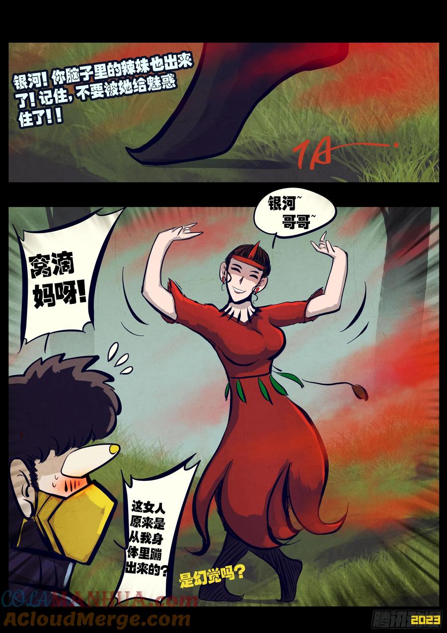 《地球尽头》246集 第8页