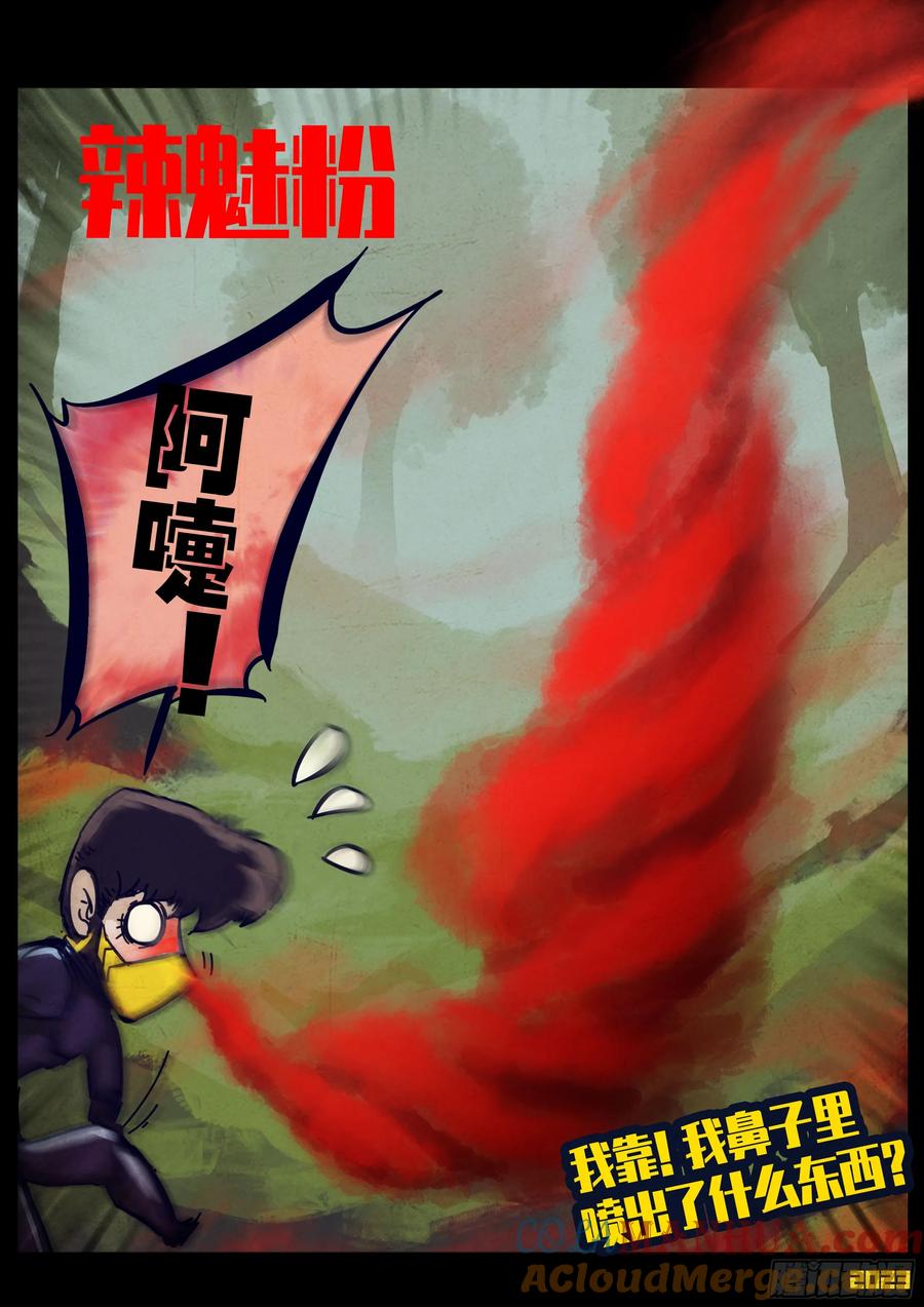 《地球尽头》246集 第7页