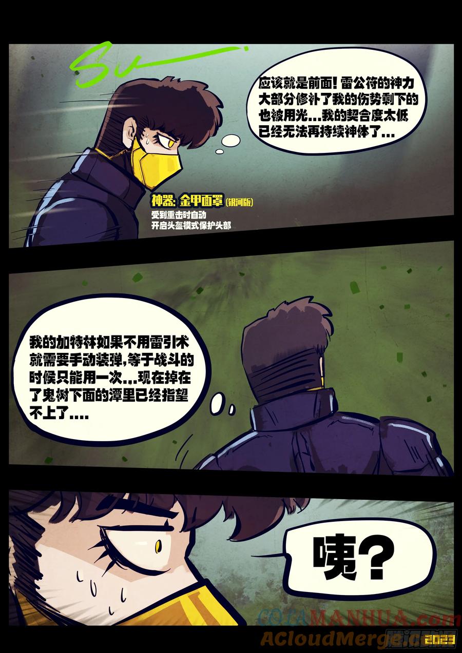 《地球尽头》246集 第2页
