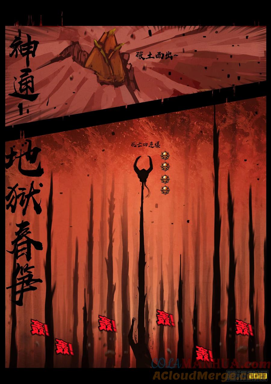 《地球尽头》247集 第9页