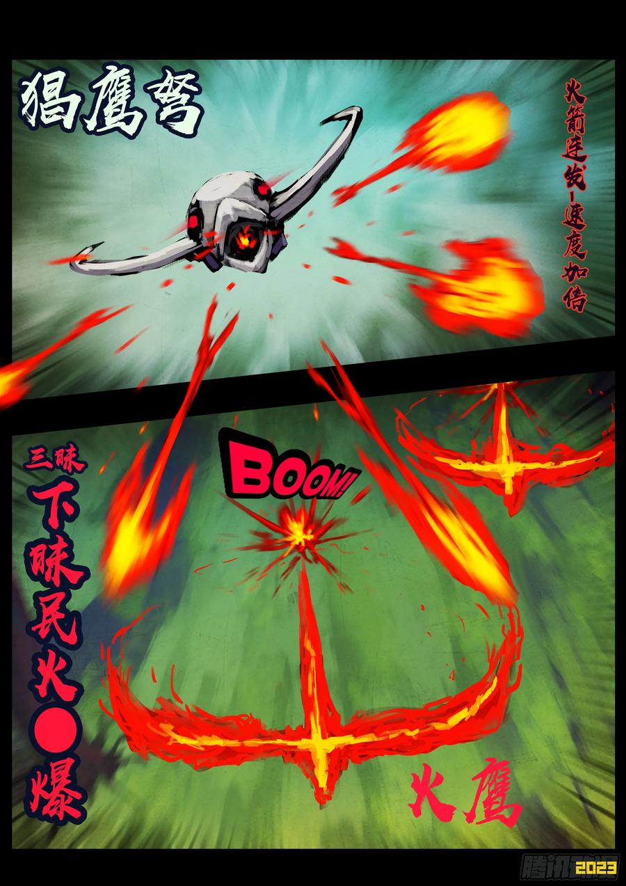《地球尽头》247集 第2页