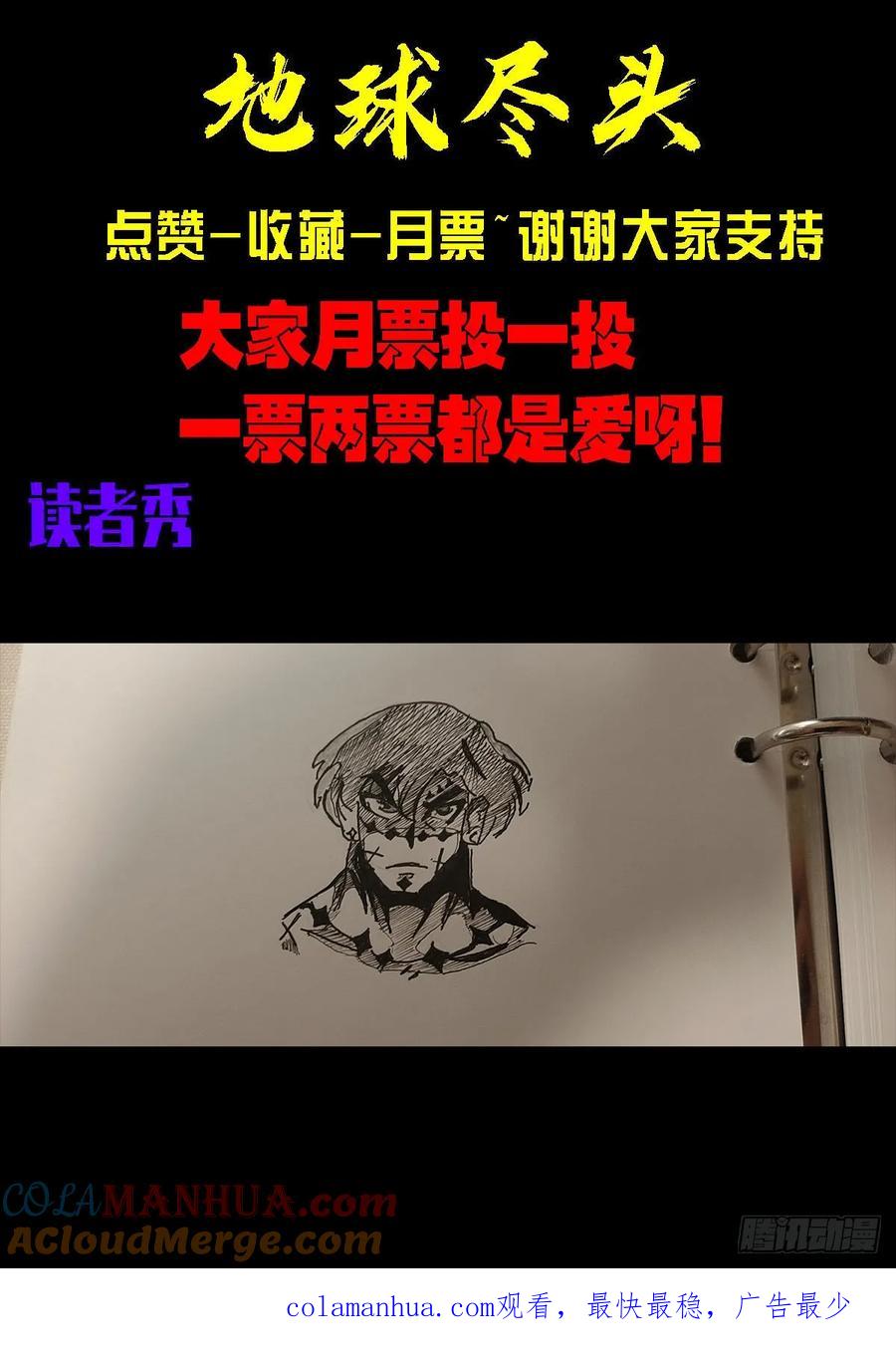 《地球尽头》247集 第15页