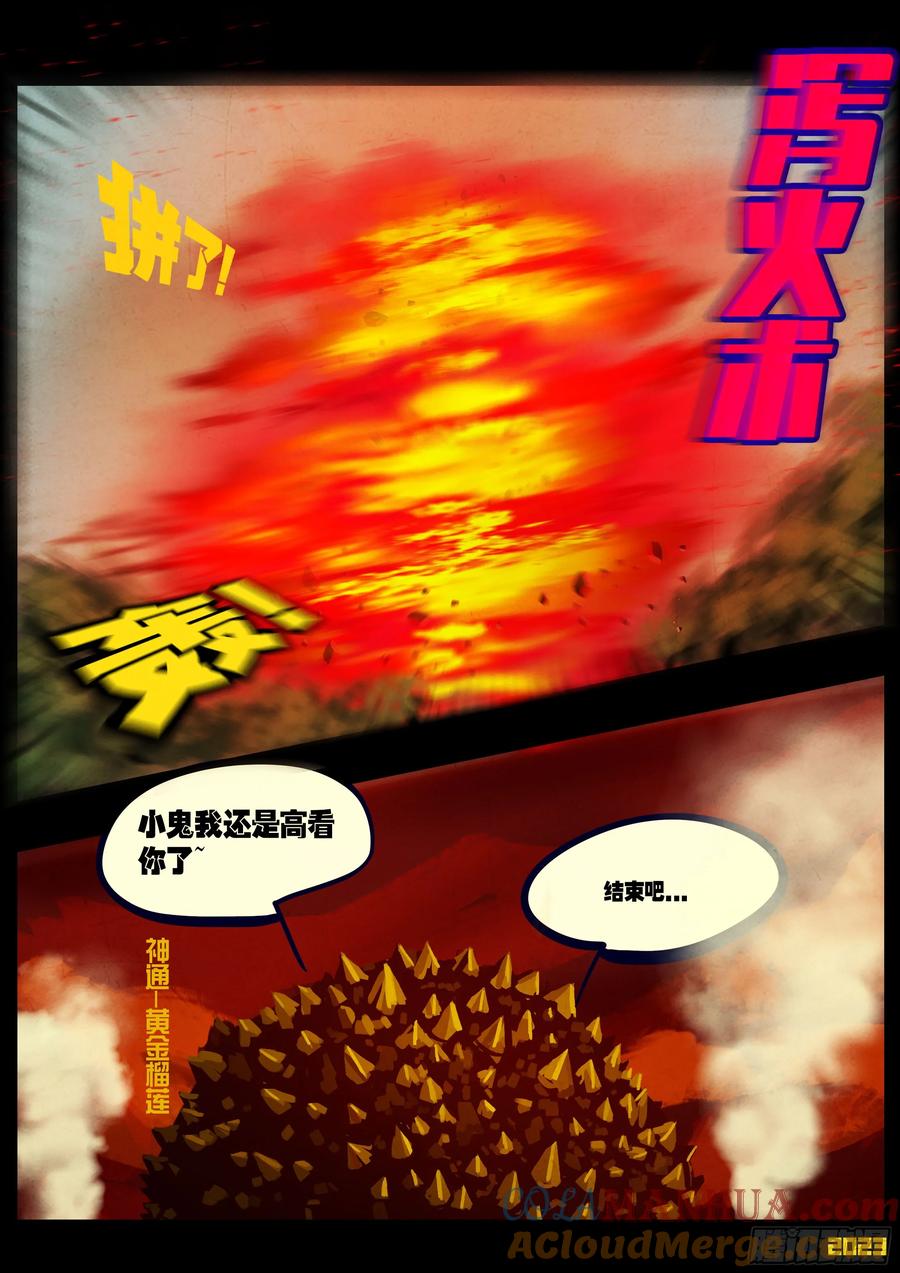 《地球尽头》247集 第7页