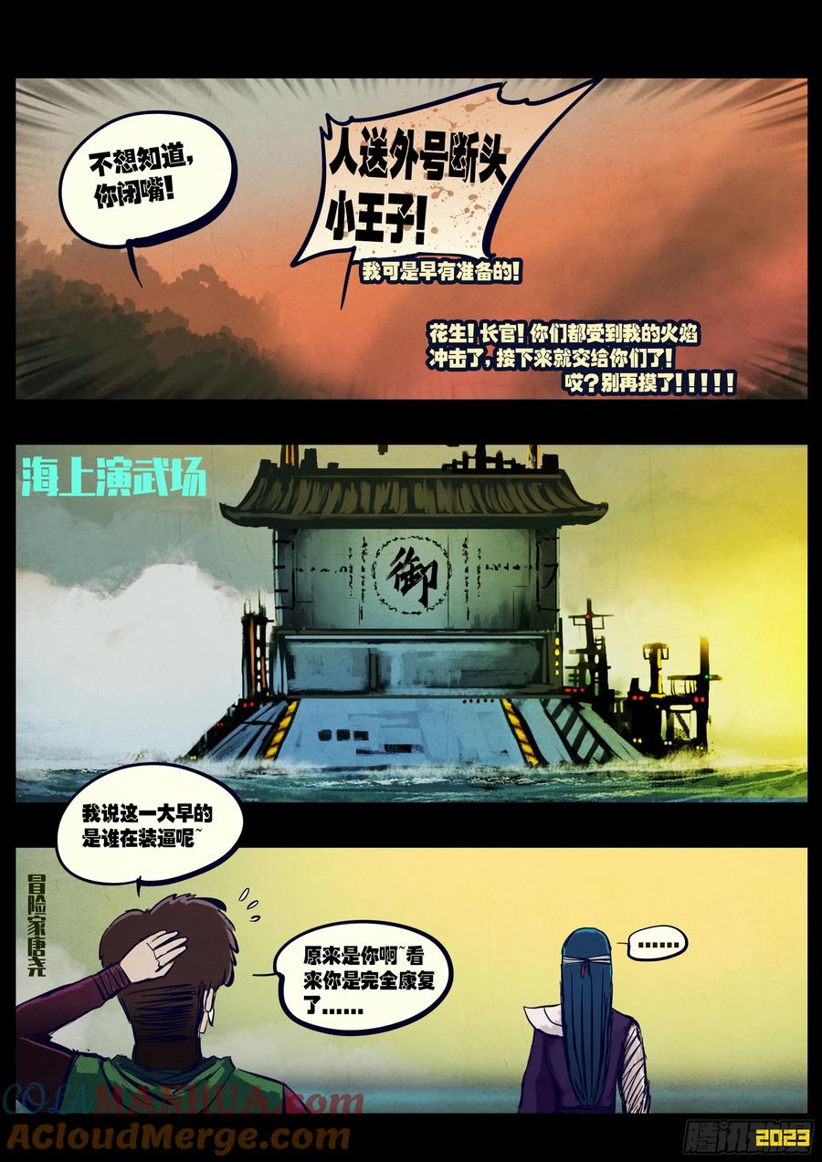 《地球尽头》247集 第11页