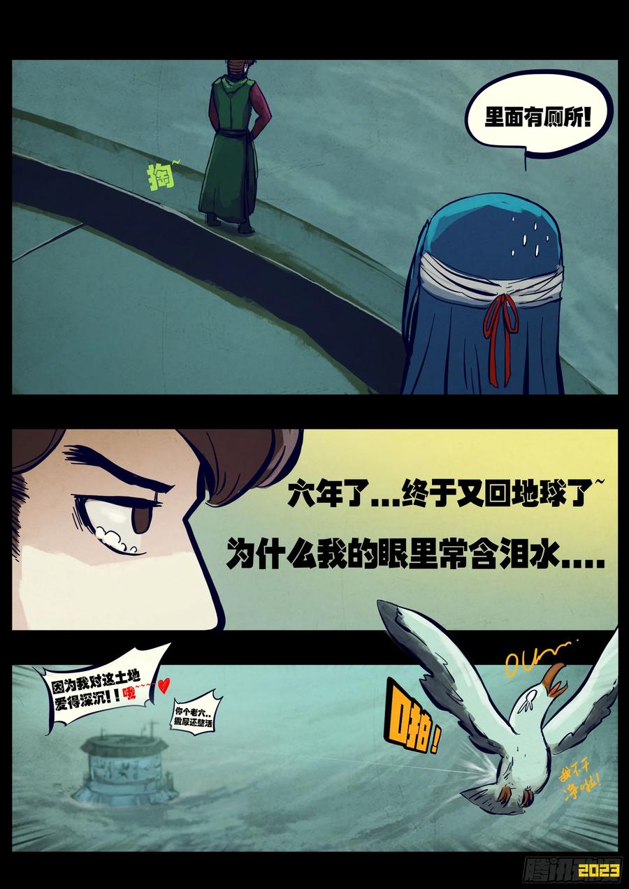 《地球尽头》247集 第12页