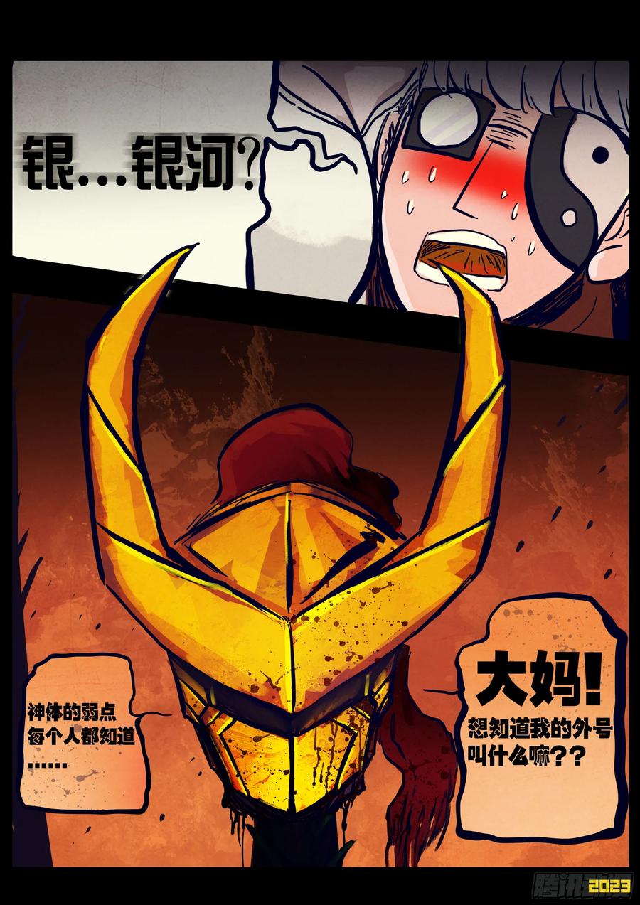 《地球尽头》247集 第10页
