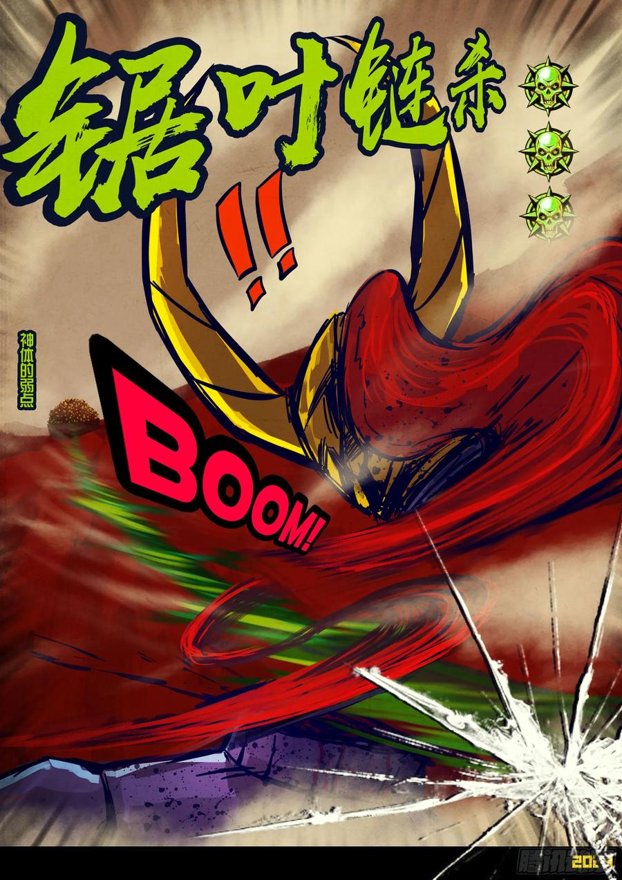 《地球尽头》247集 第8页