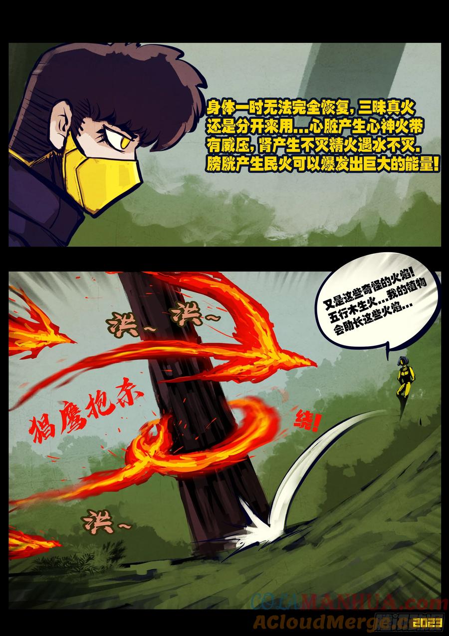 《地球尽头》247集 第3页