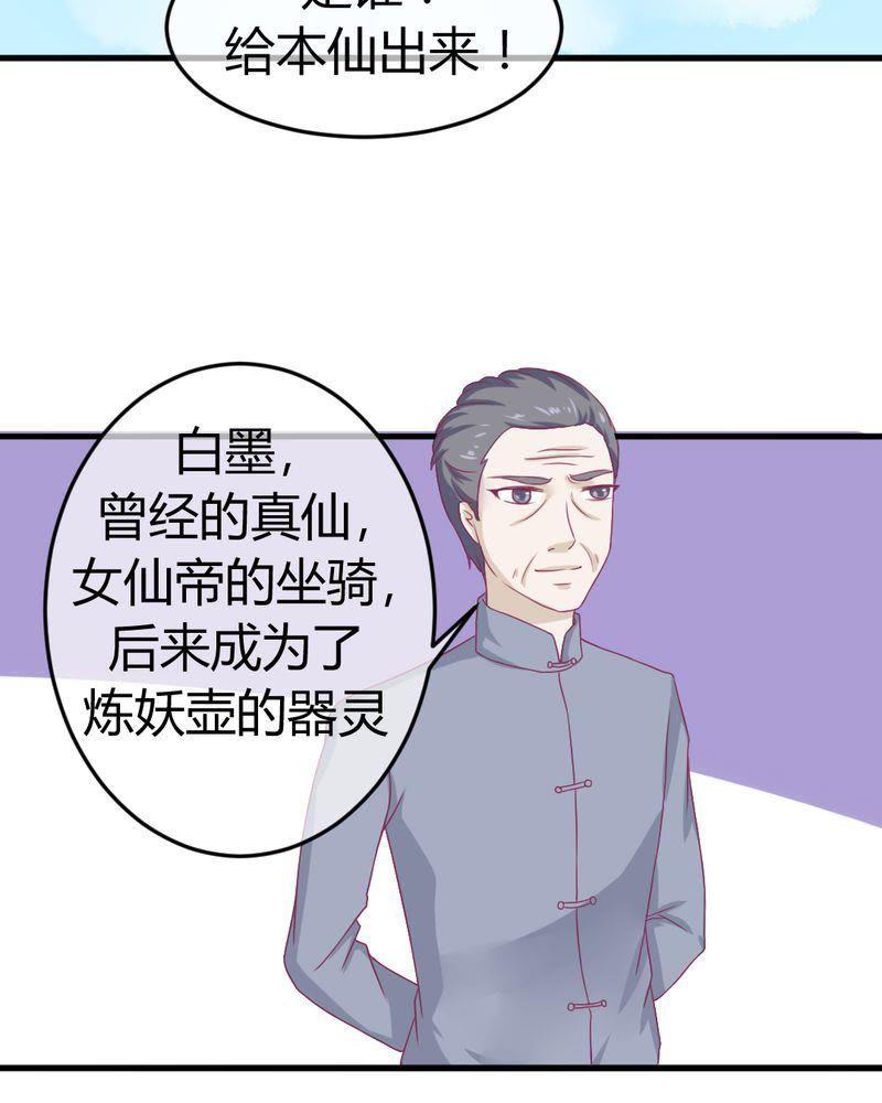 《我的身体里住了个神仙》26 第26页