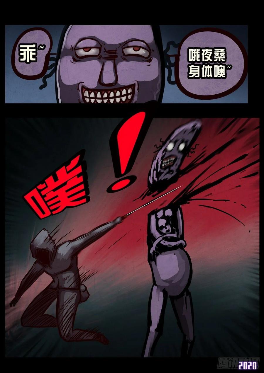 《地球尽头》第025集 第8页