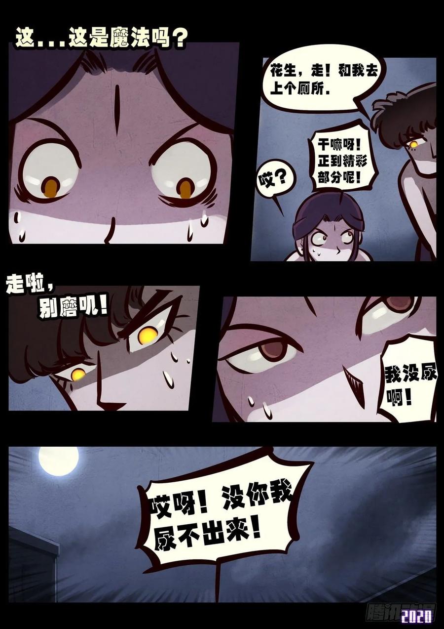 《地球尽头》第025集 第17页