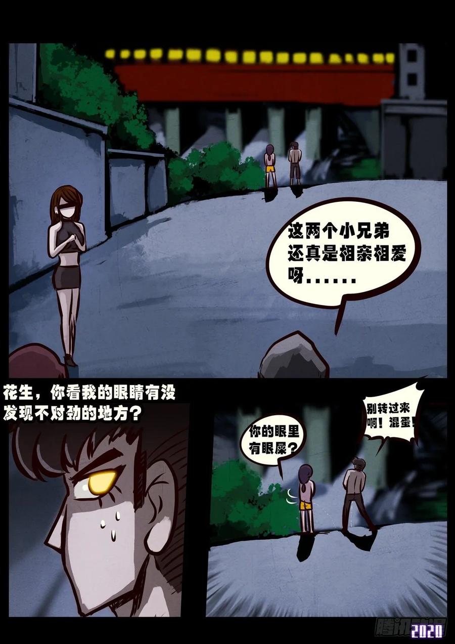 《地球尽头》第025集 第18页