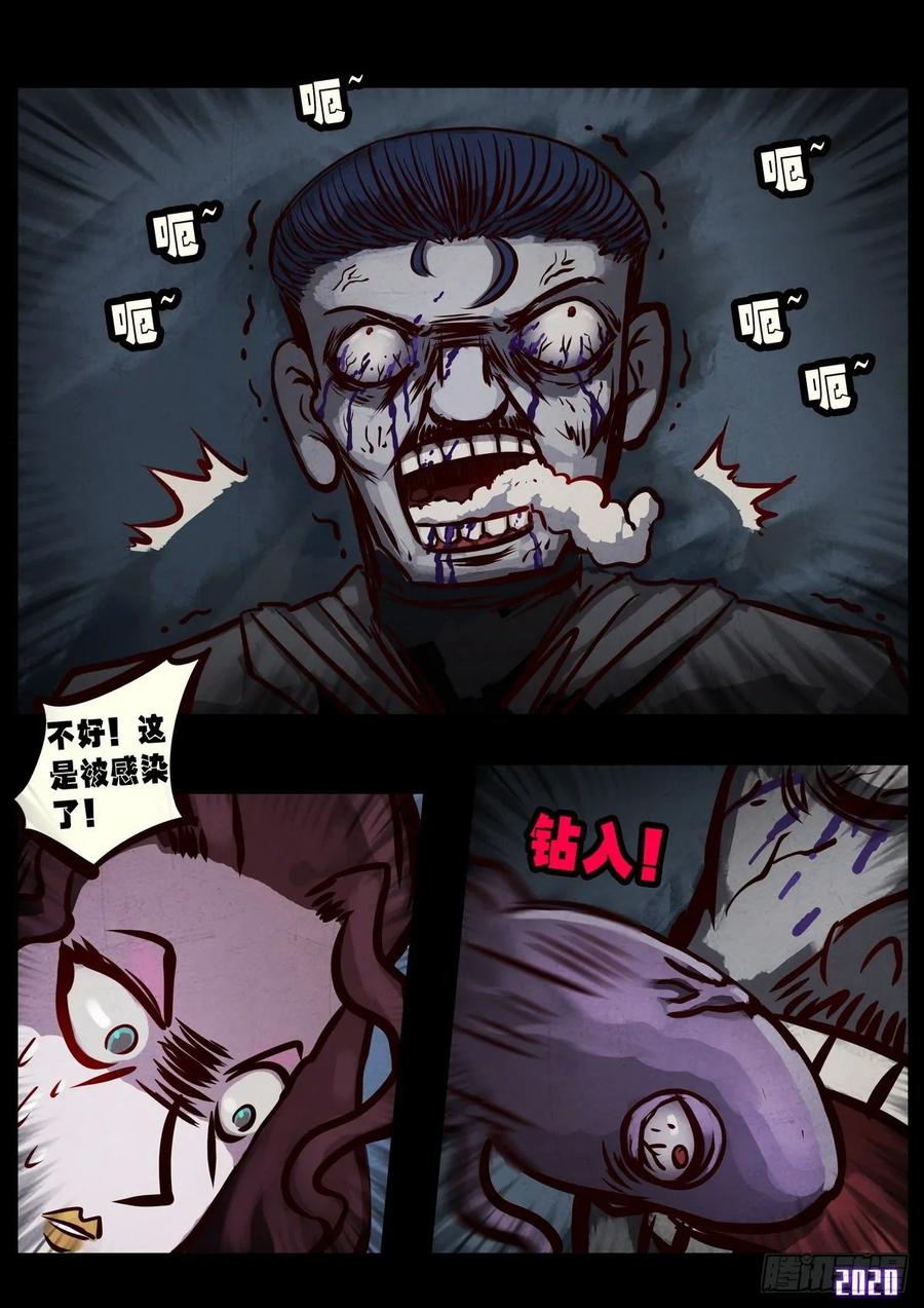 《地球尽头》第025集 第24页
