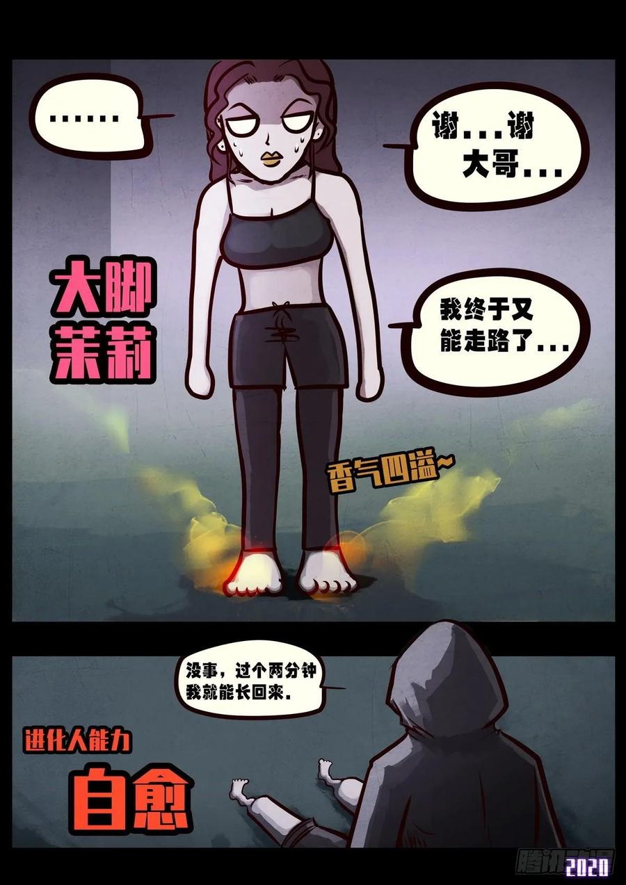 《地球尽头》第025集 第20页