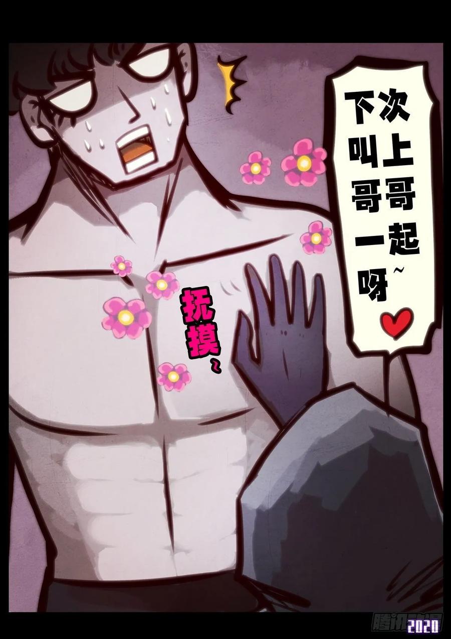 《地球尽头》第025集 第12页