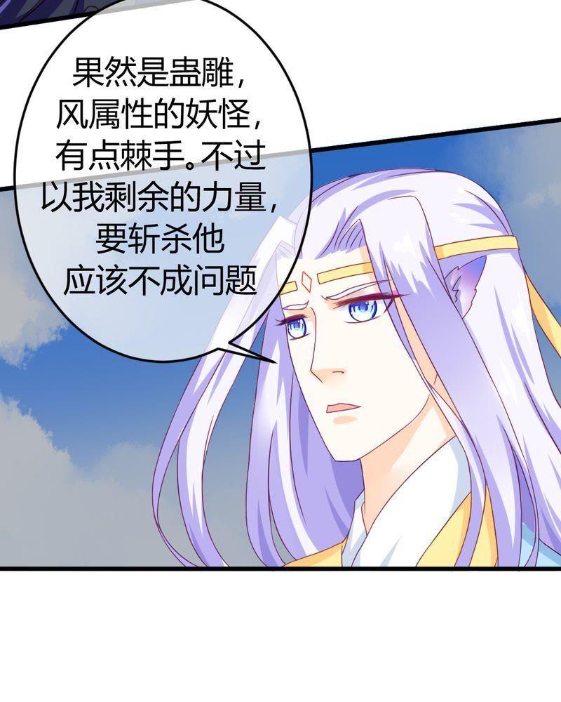 《我的身体里住了个神仙》26 第24页