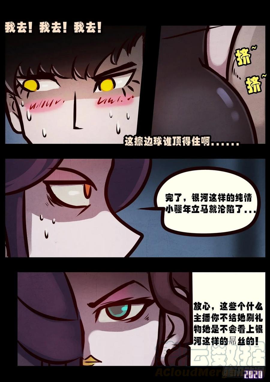 《地球尽头》第025集 第4页