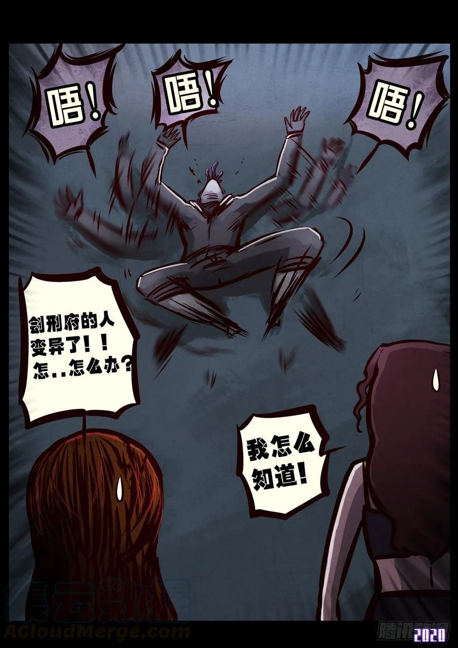 《地球尽头》第025集 第25页