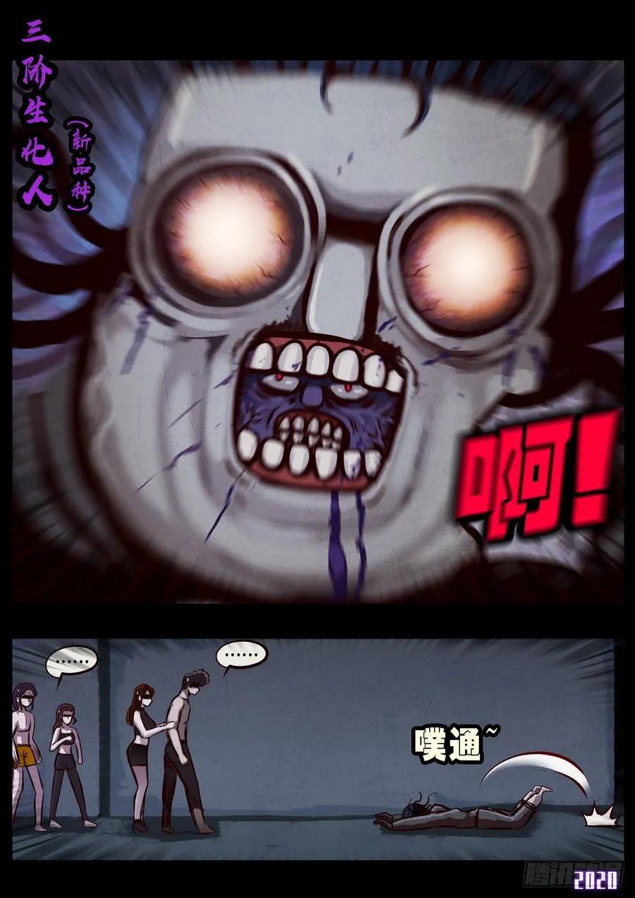《地球尽头》第025集 第27页