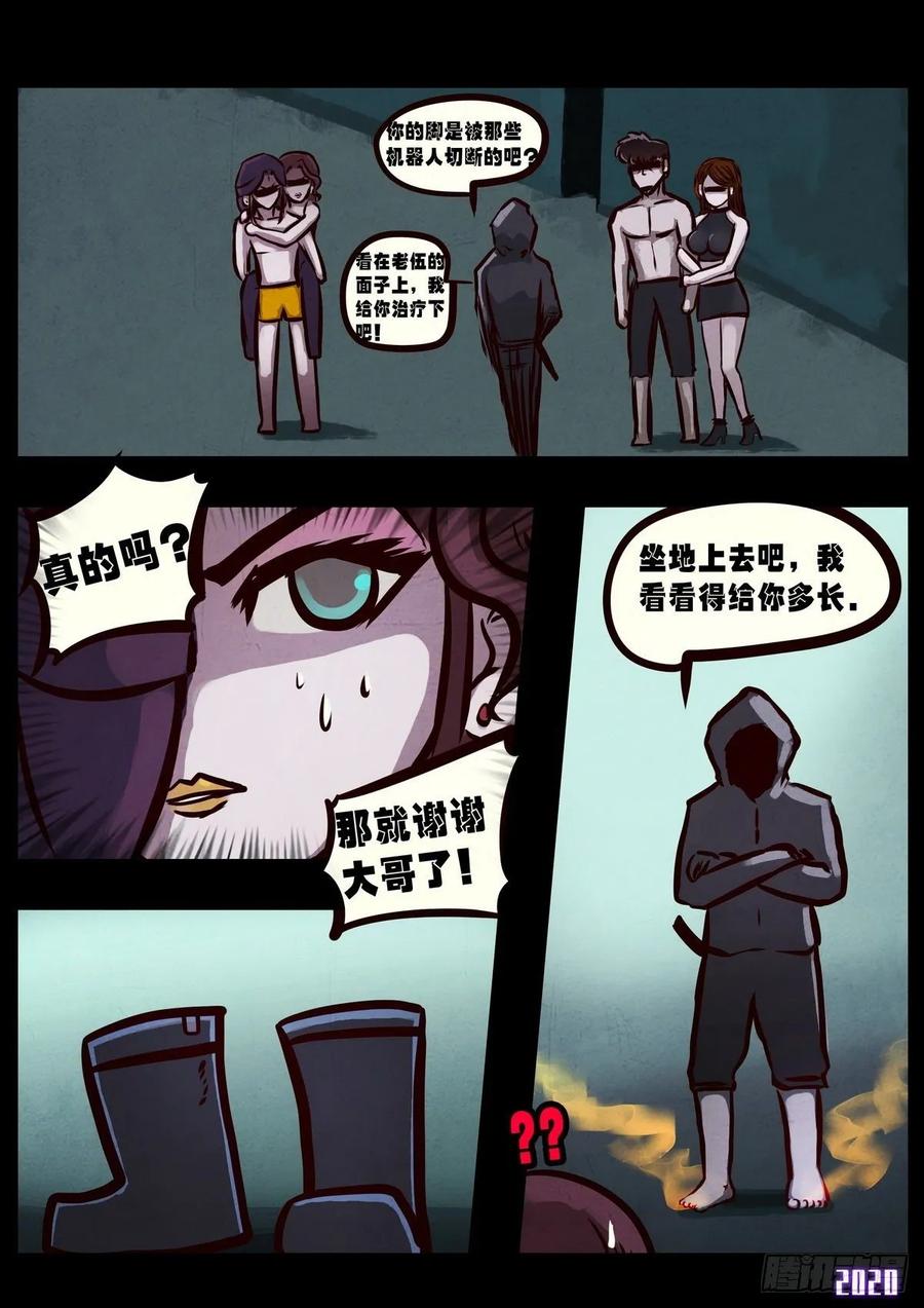 《地球尽头》第025集 第14页