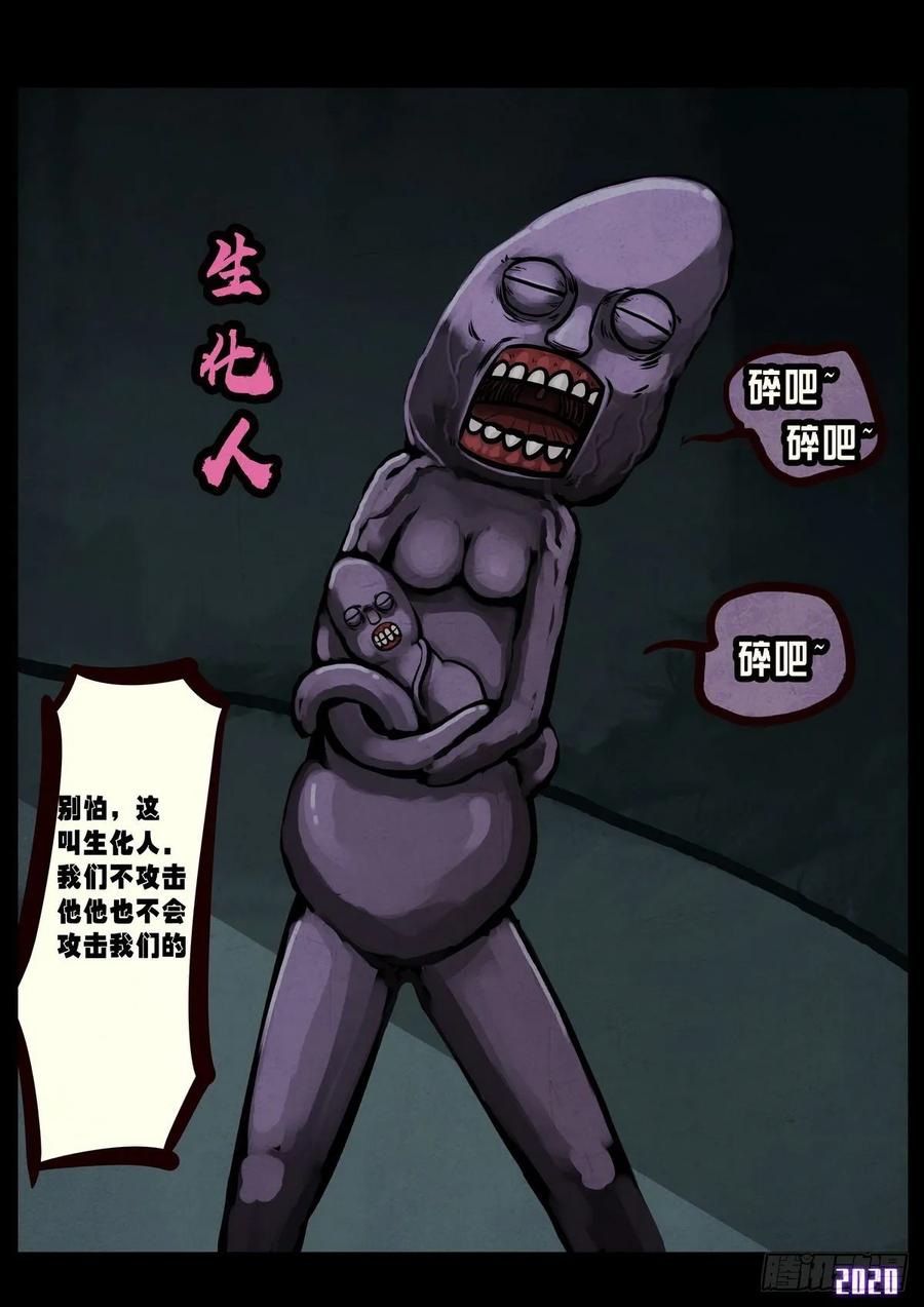 《地球尽头》第025集 第6页